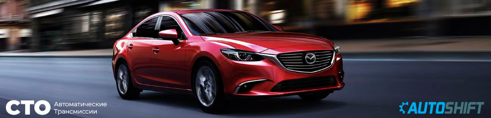 Ремонт АКПП mazda